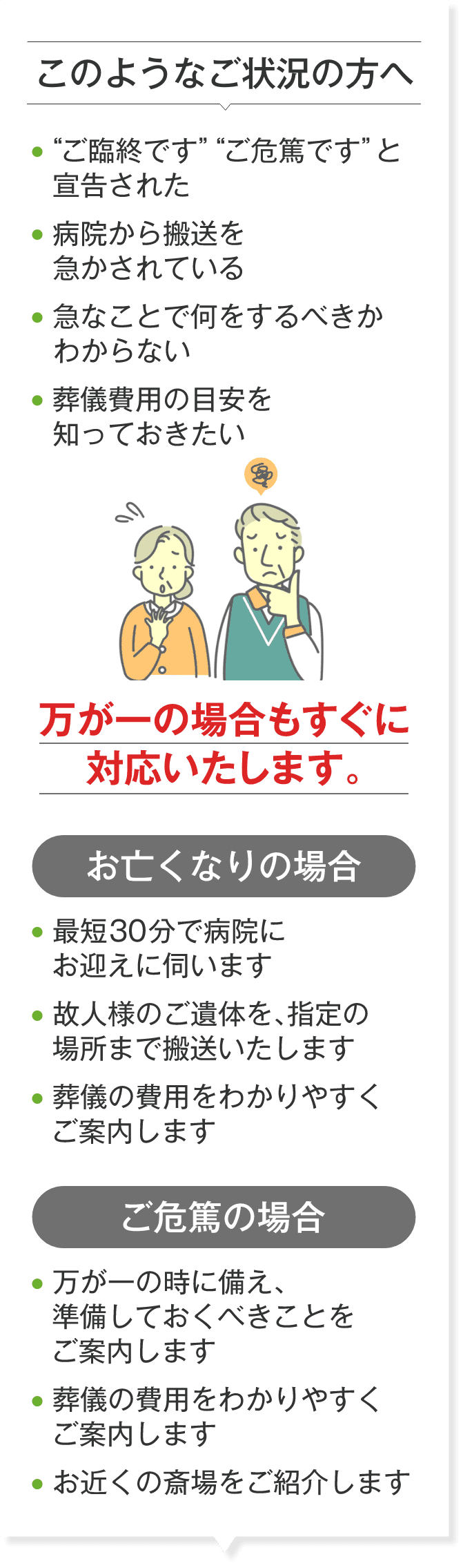 家族葬は、満足度99％の大野屋へ