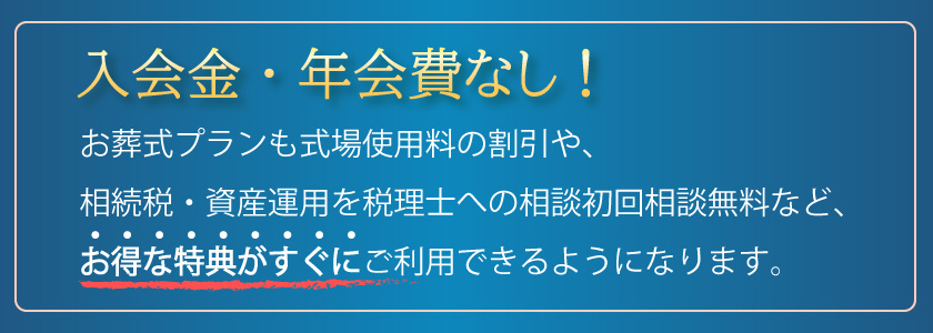 もしも会員 お葬式 家族葬 葬儀ならメモリアルアートの大野屋